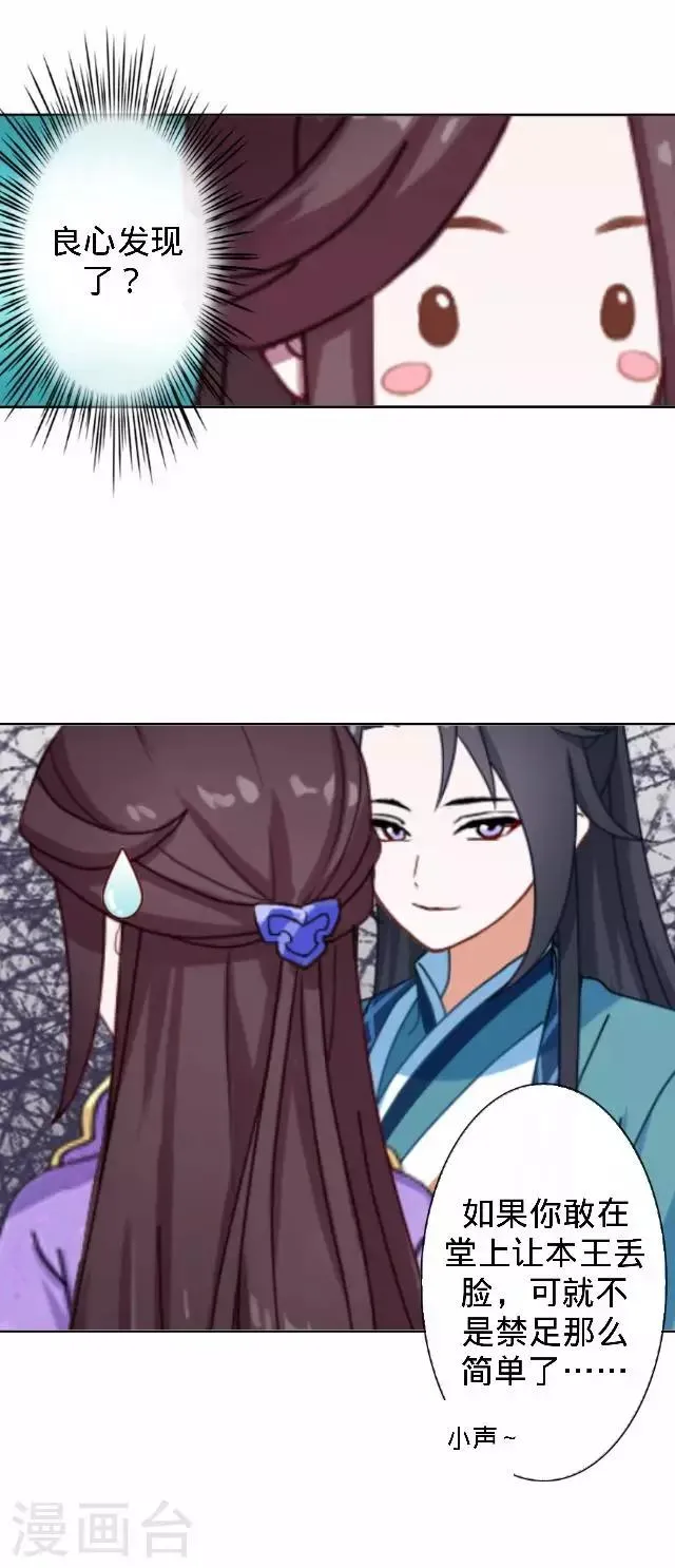 第28话 来自王爷的威胁 第44页