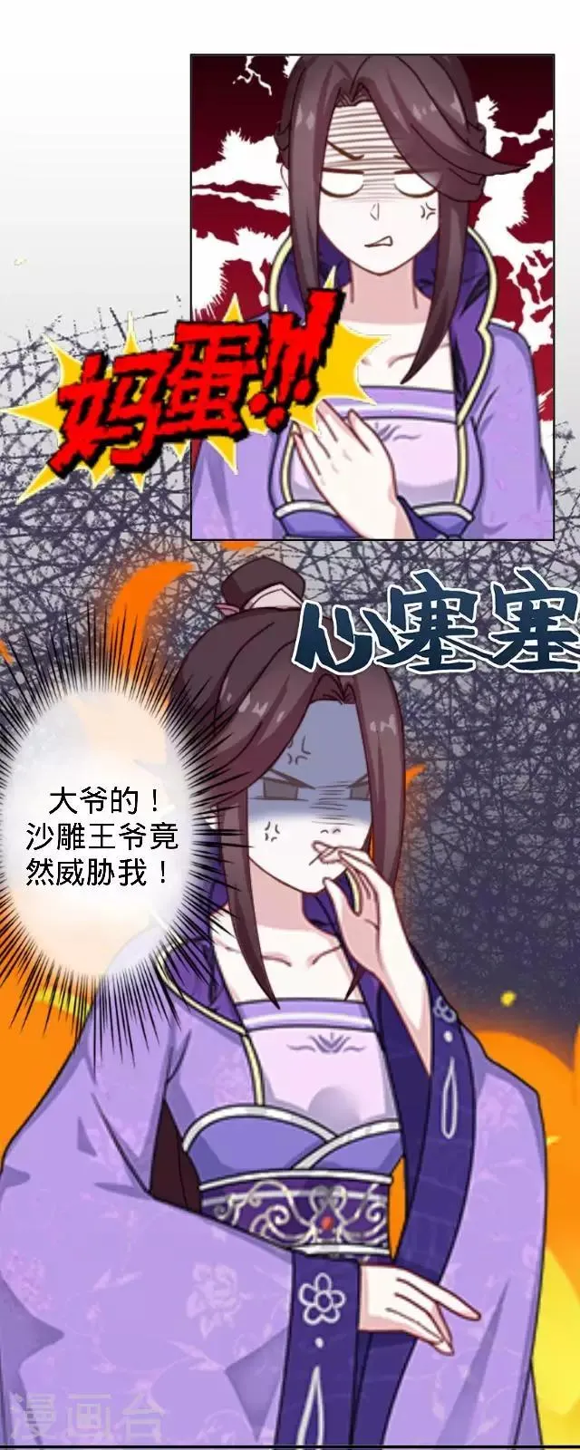 第28话 来自王爷的威胁 第45页