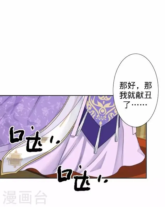 第28话 来自王爷的威胁 第46页