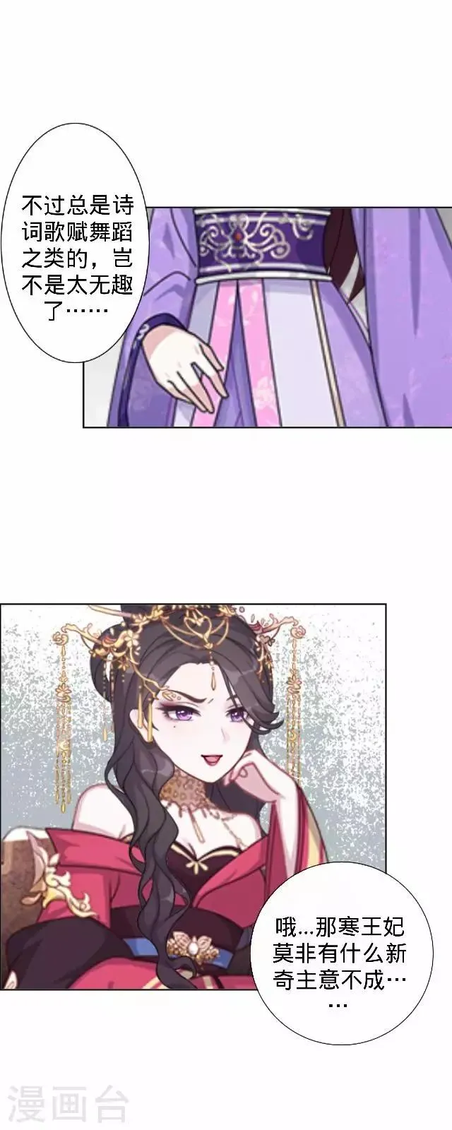 第28话 来自王爷的威胁 第48页