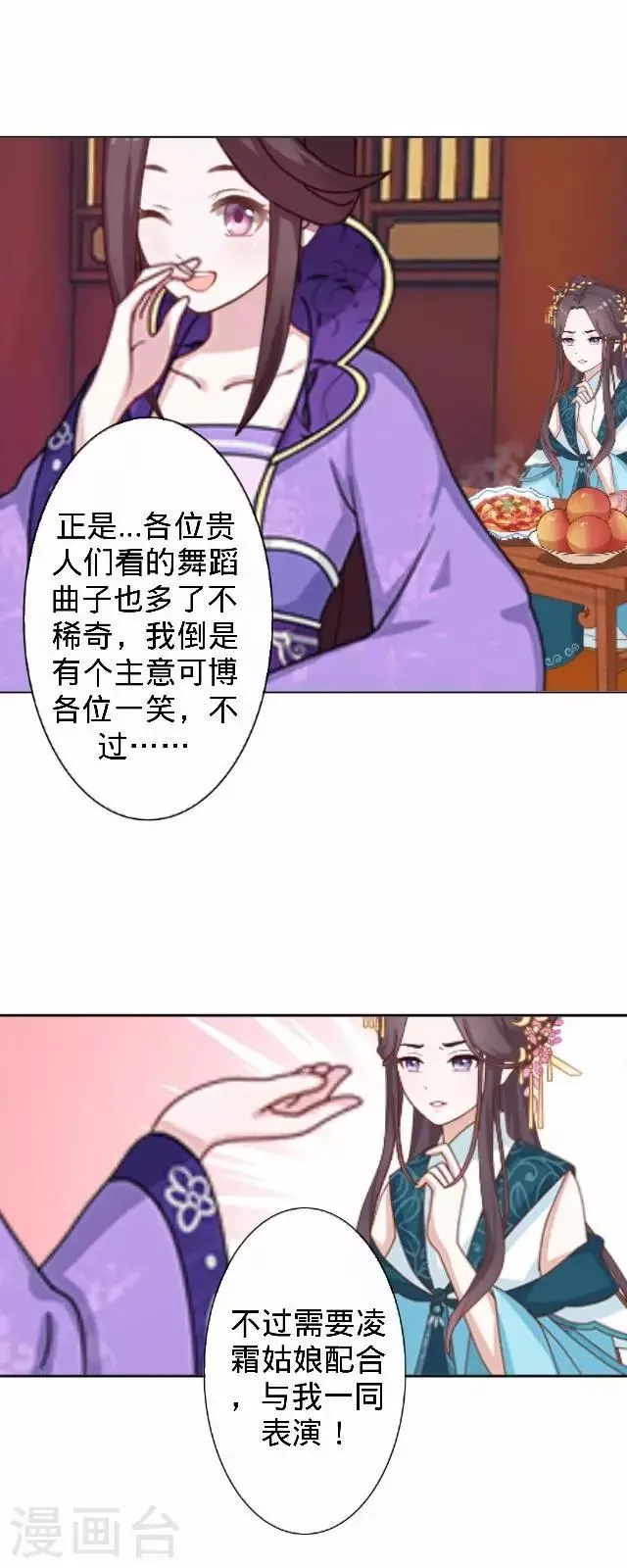 第28话 来自王爷的威胁 第49页