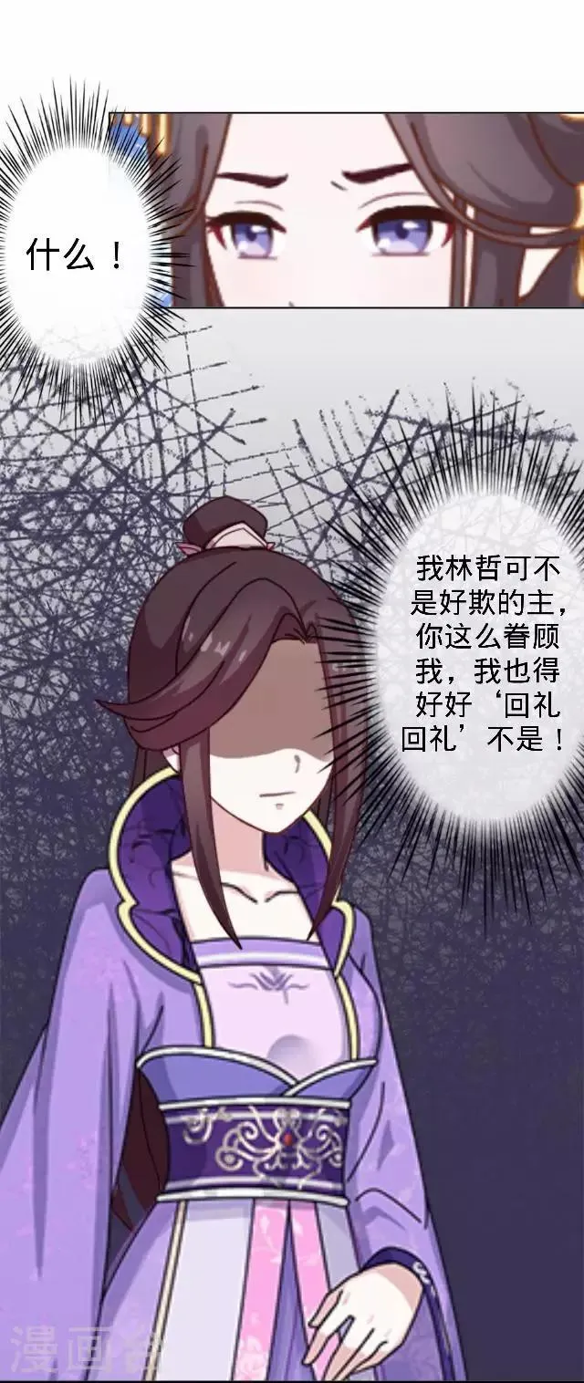 第28话 来自王爷的威胁 第50页