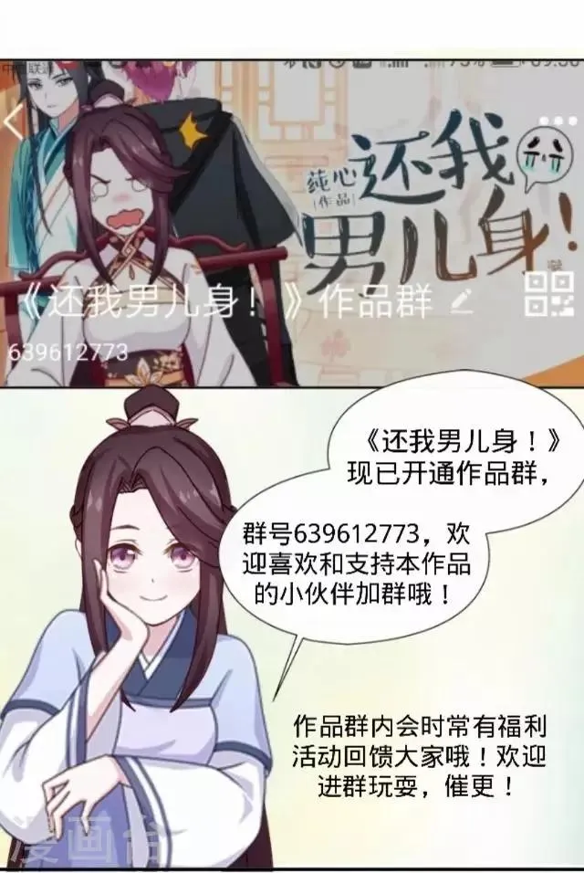 第28话 来自王爷的威胁 第52页