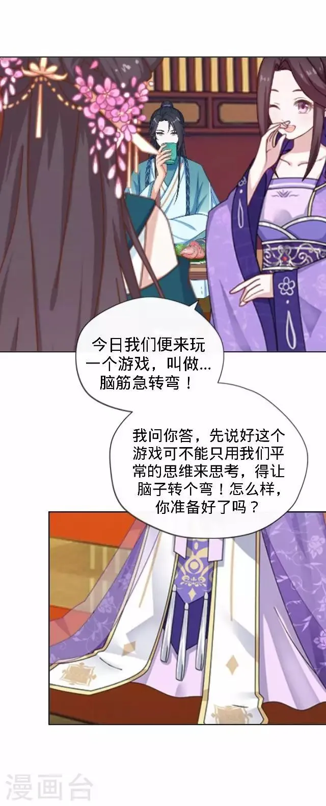 第29话 林怼怼在线打怪 第8页