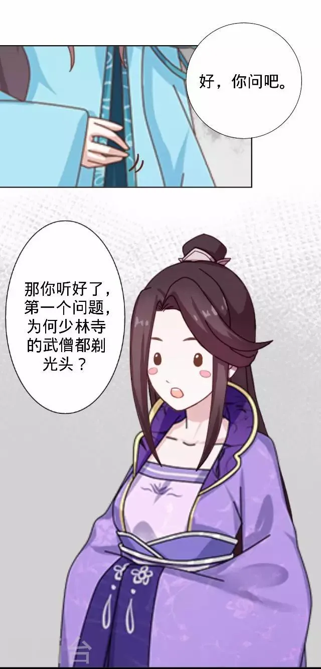 第29话 林怼怼在线打怪 第9页