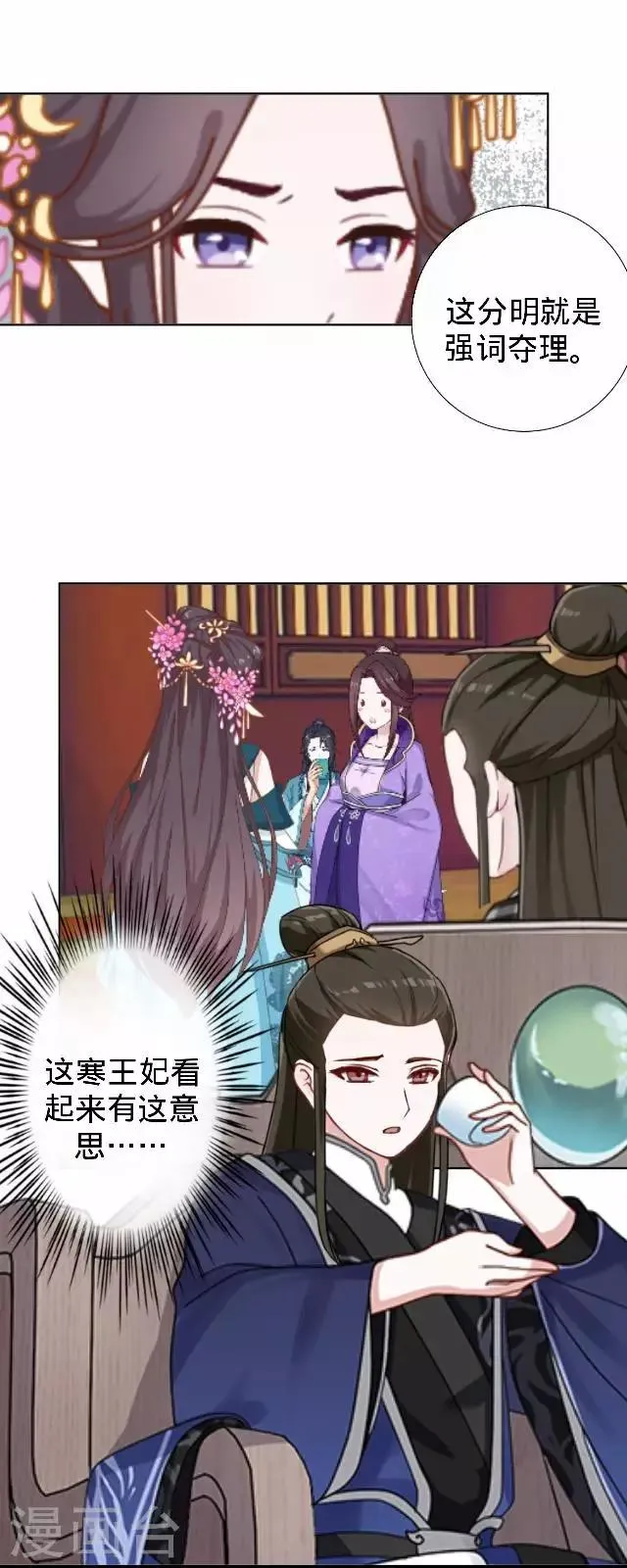 第29话 林怼怼在线打怪 第11页