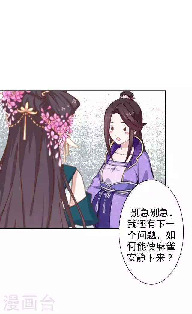 第29话 林怼怼在线打怪 第12页