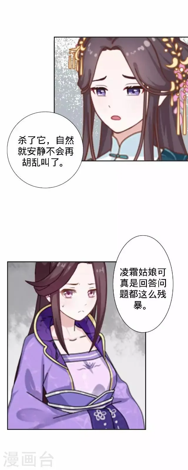第29话 林怼怼在线打怪 第14页