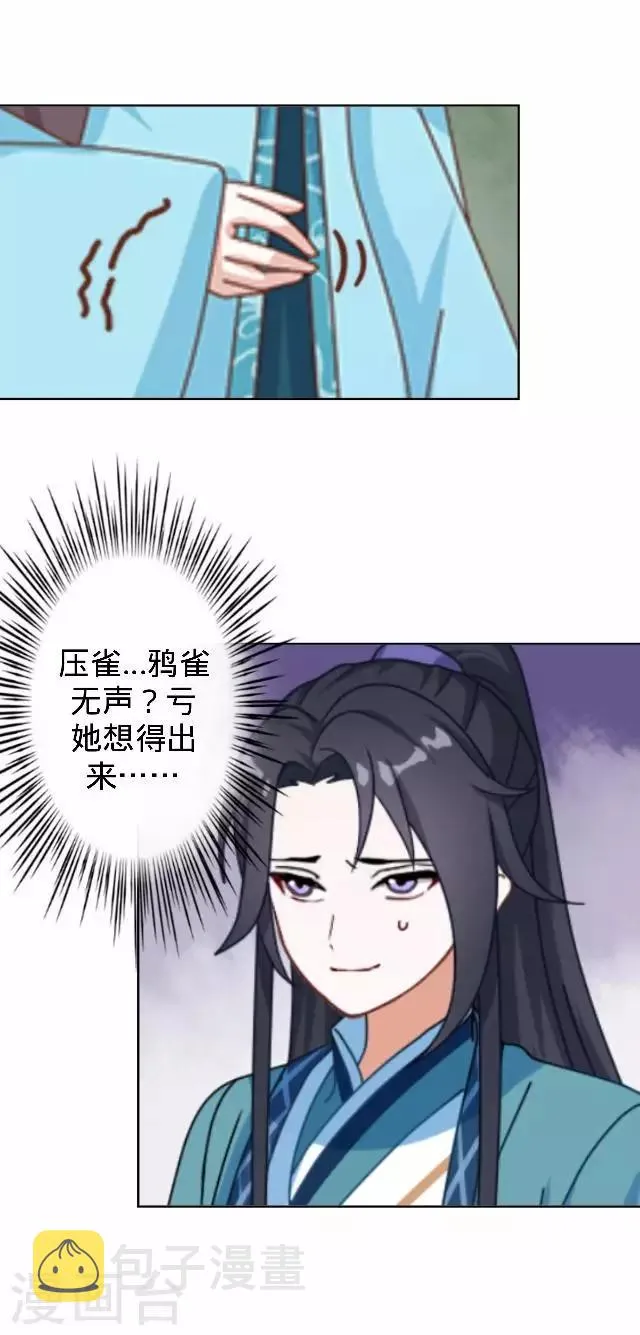 第29话 林怼怼在线打怪 第16页