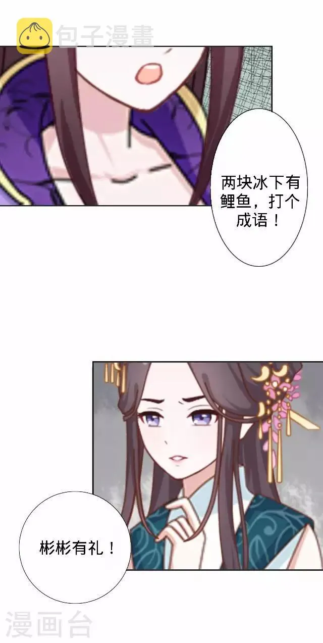 第29话 林怼怼在线打怪 第19页