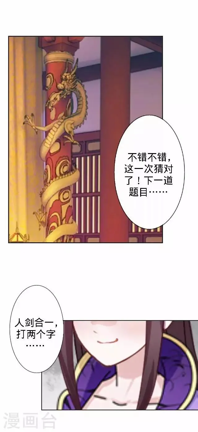 第29话 林怼怼在线打怪 第20页