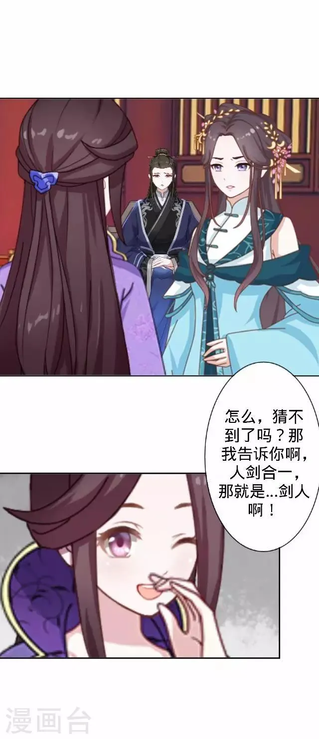 第29话 林怼怼在线打怪 第21页