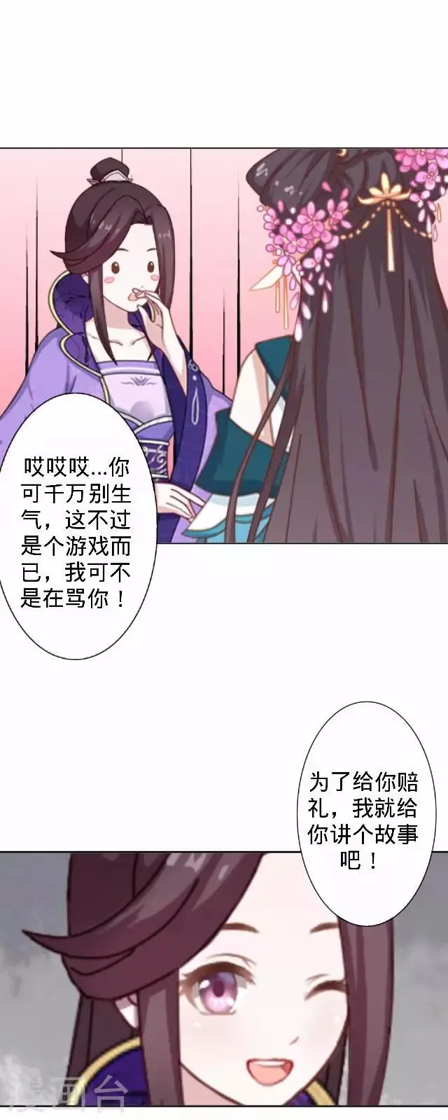 第29话 林怼怼在线打怪 第23页