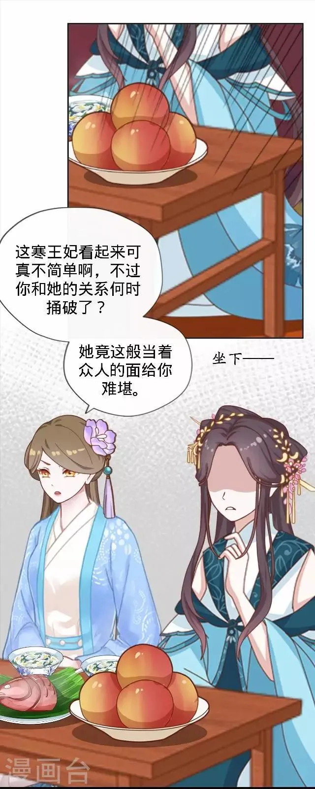 第29话 林怼怼在线打怪 第29页