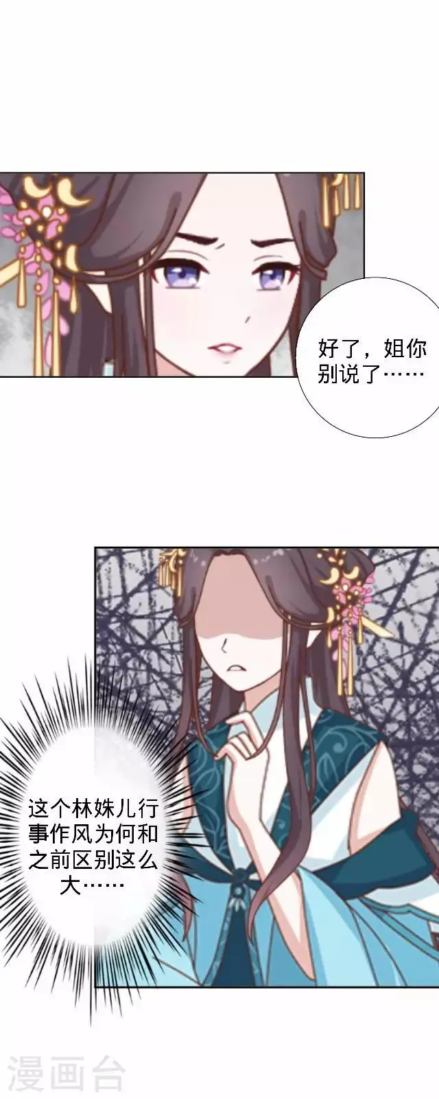 第29话 林怼怼在线打怪 第30页