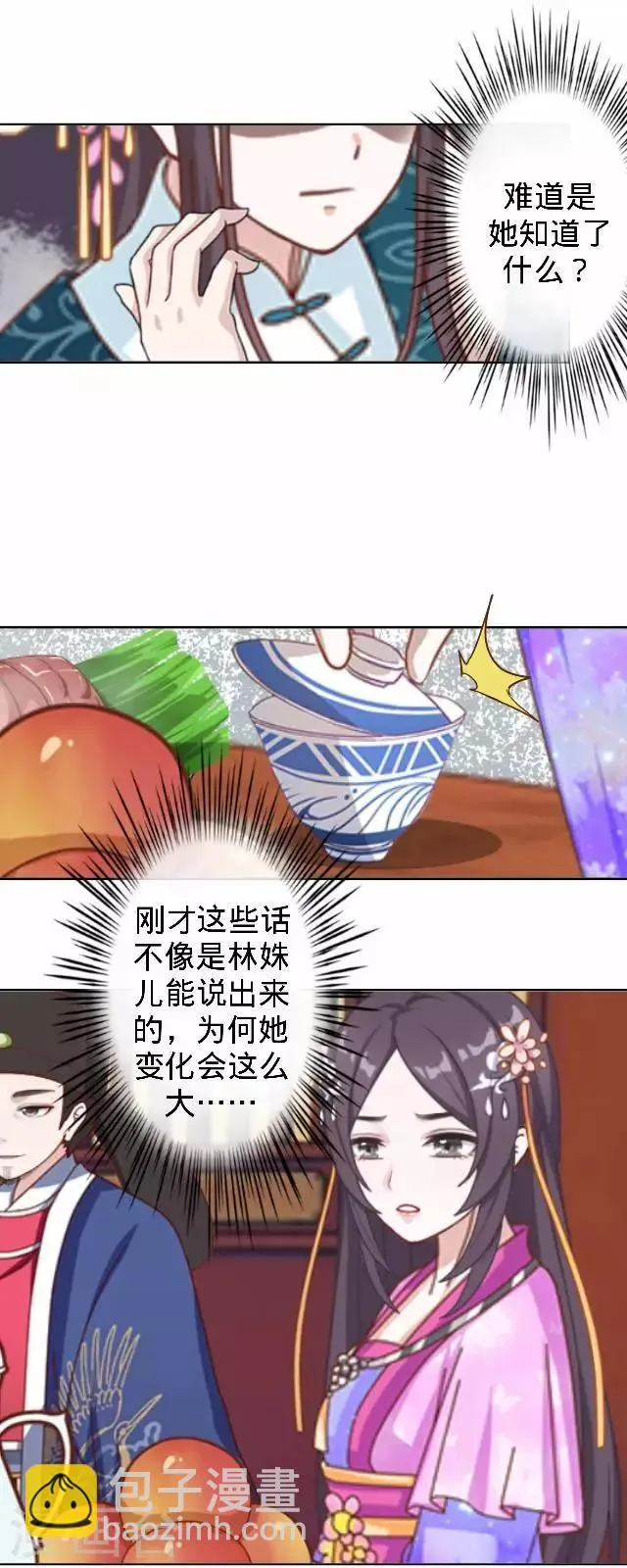 第29话 林怼怼在线打怪 第31页
