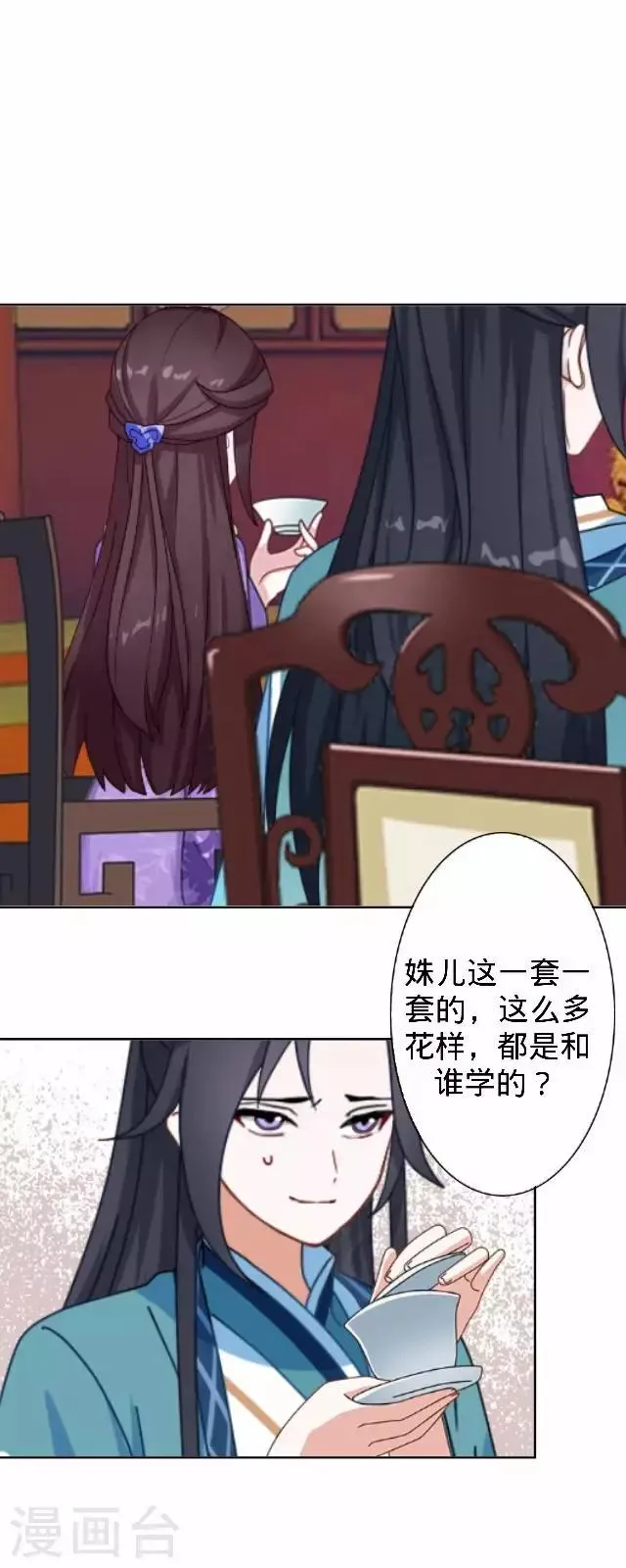 第29话 林怼怼在线打怪 第33页