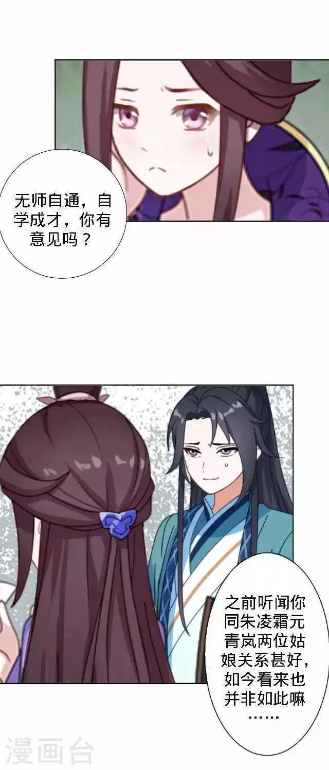 第29话 林怼怼在线打怪 第34页