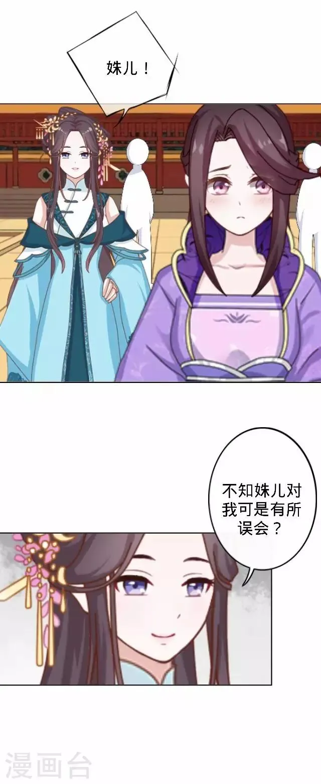 第29话 林怼怼在线打怪 第39页