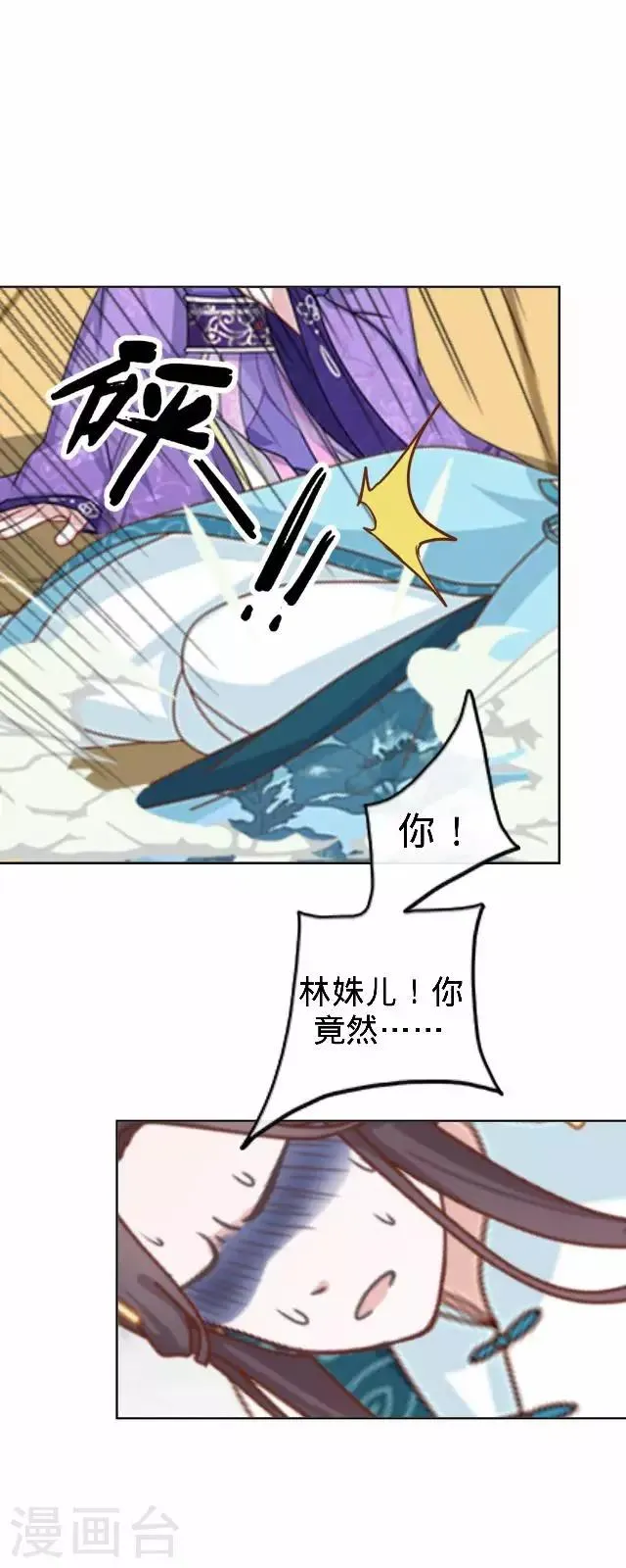 第30话 戏精之间的较量 第4页