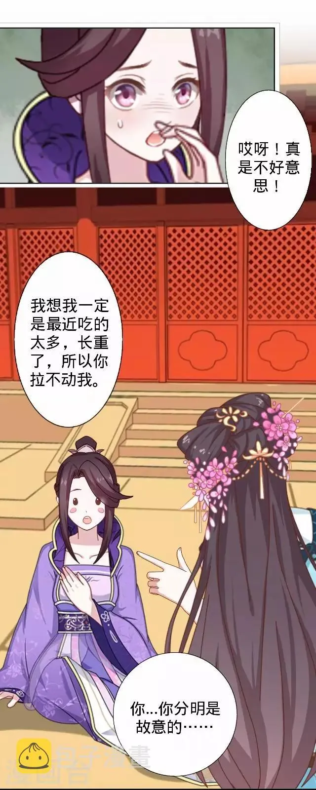 第30话 戏精之间的较量 第5页