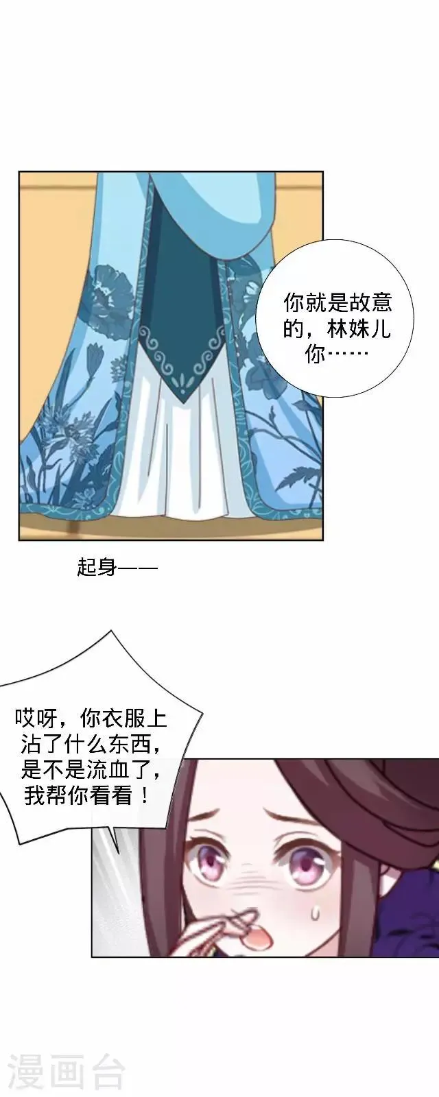 第30话 戏精之间的较量 第7页