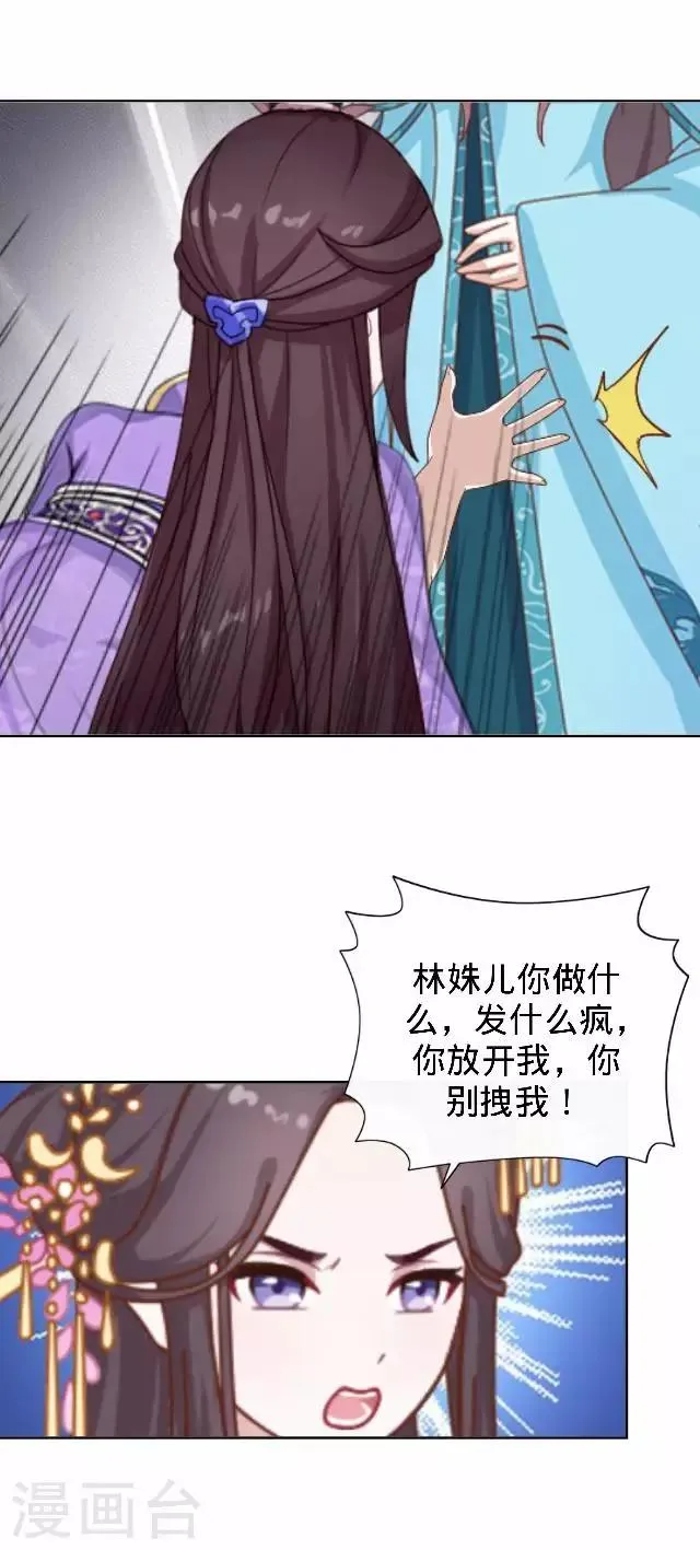 第30话 戏精之间的较量 第8页