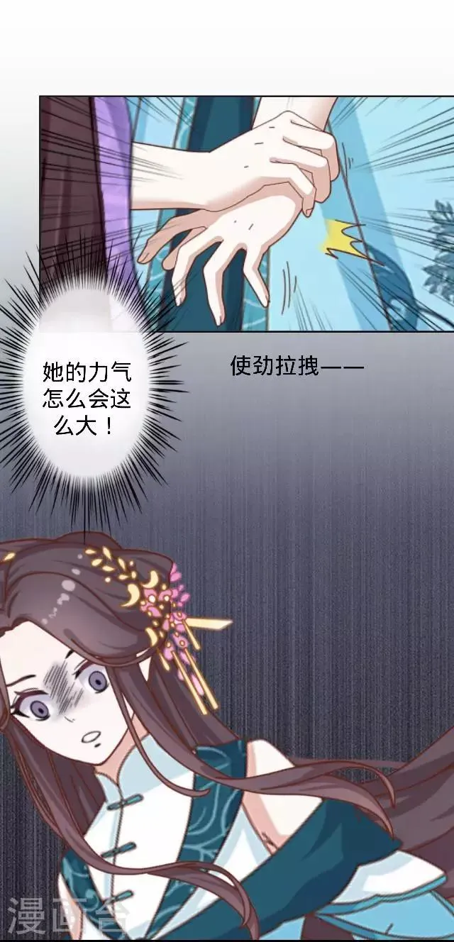 第30话 戏精之间的较量 第9页