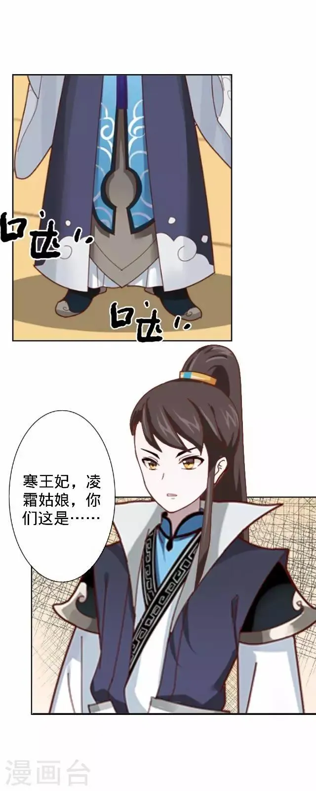 第30话 戏精之间的较量 第12页