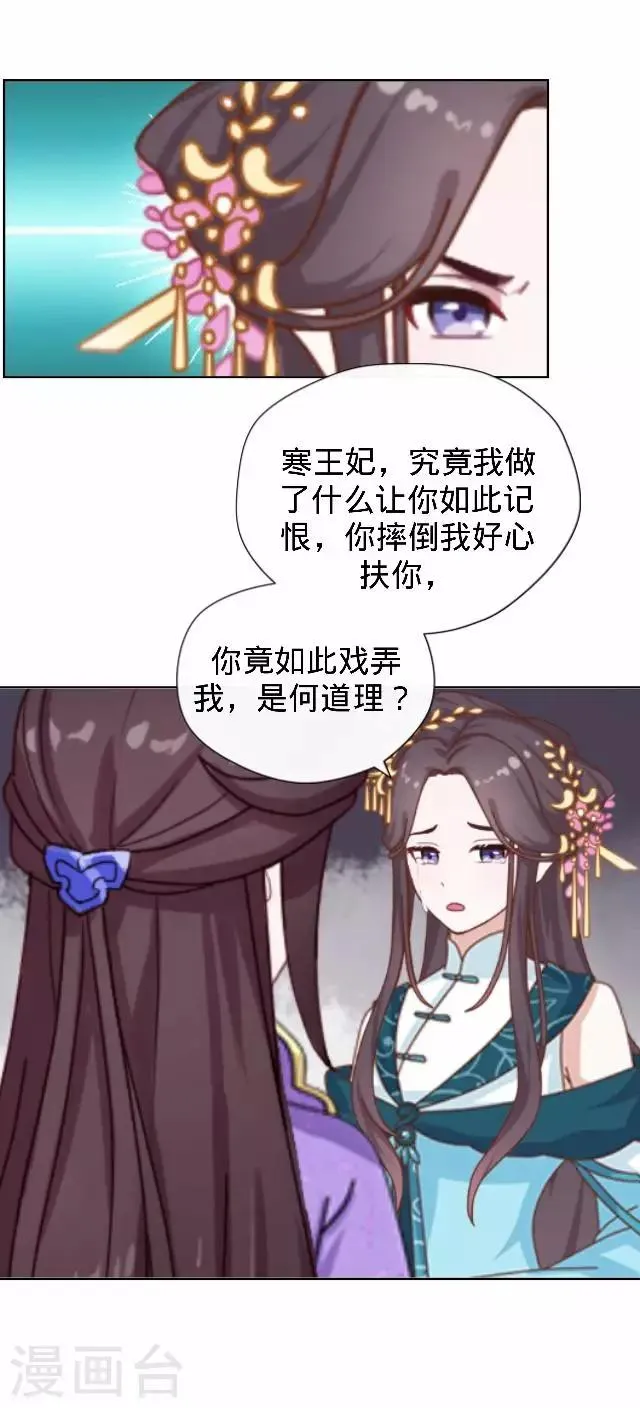 第30话 戏精之间的较量 第13页
