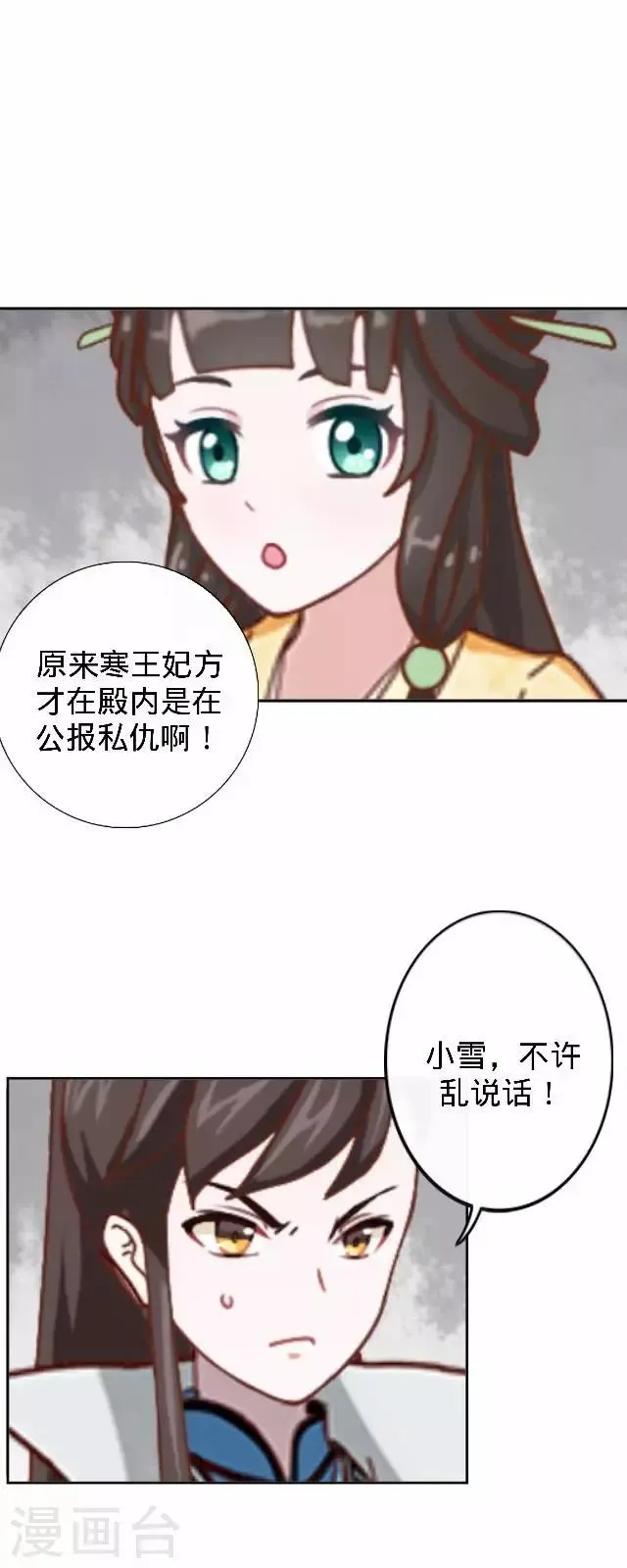 第30话 戏精之间的较量 第15页
