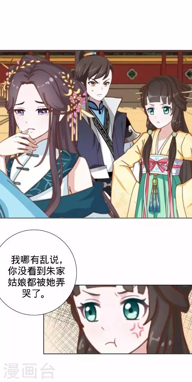 第30话 戏精之间的较量 第16页