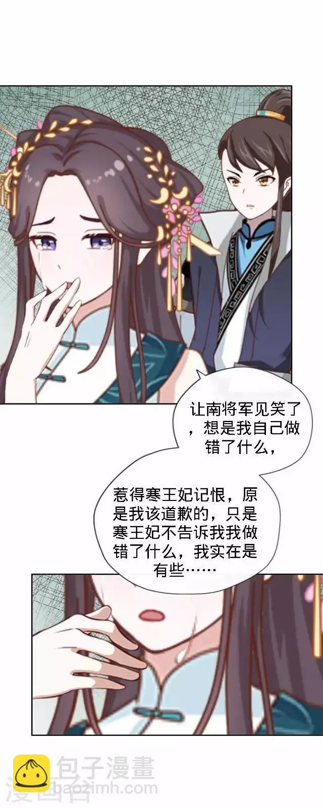 第30话 戏精之间的较量 第17页