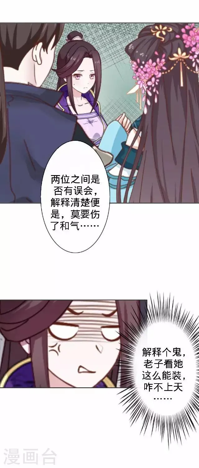 第30话 戏精之间的较量 第18页