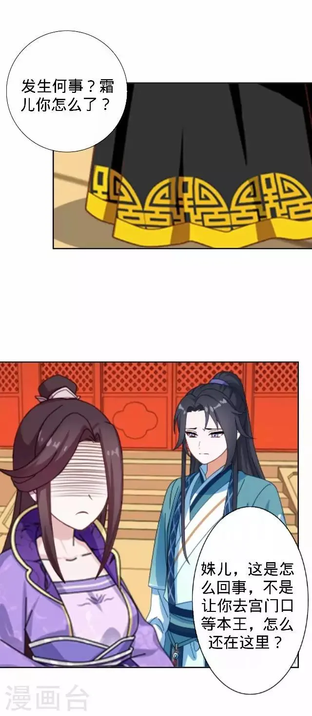 第30话 戏精之间的较量 第19页