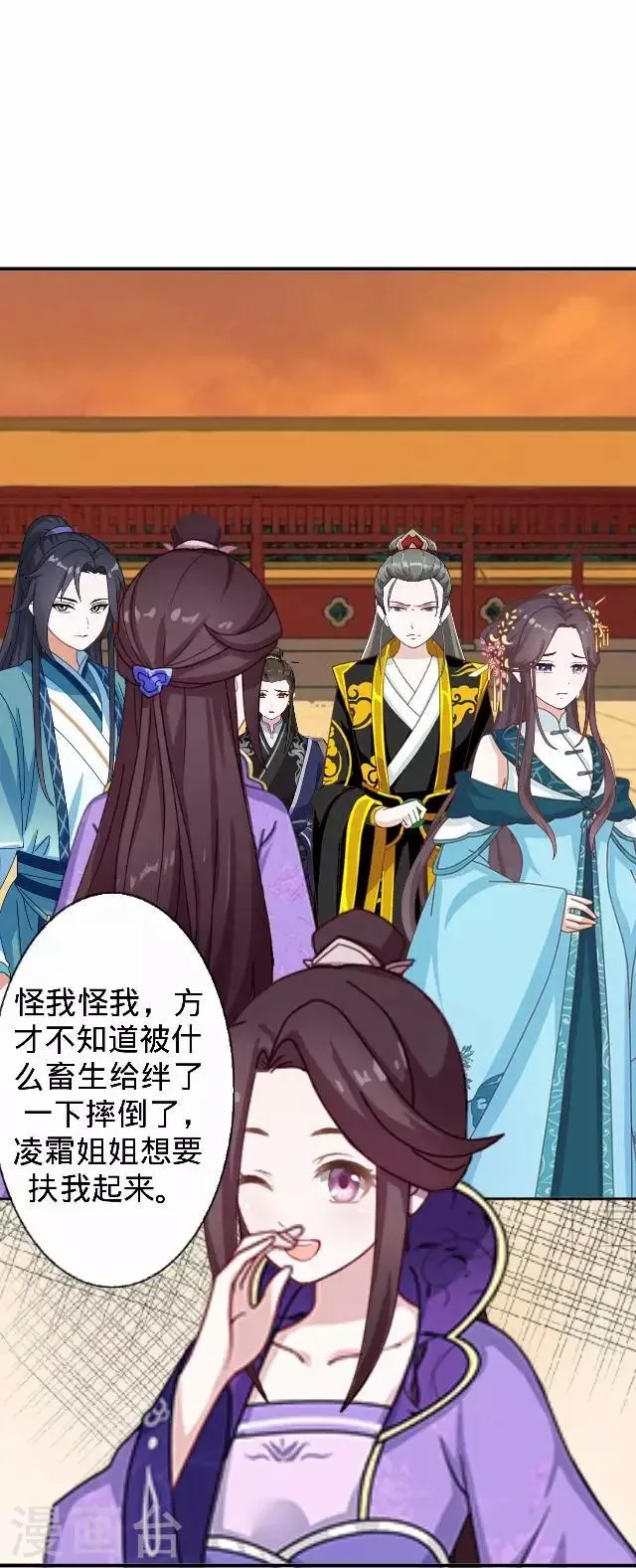 第30话 戏精之间的较量 第20页