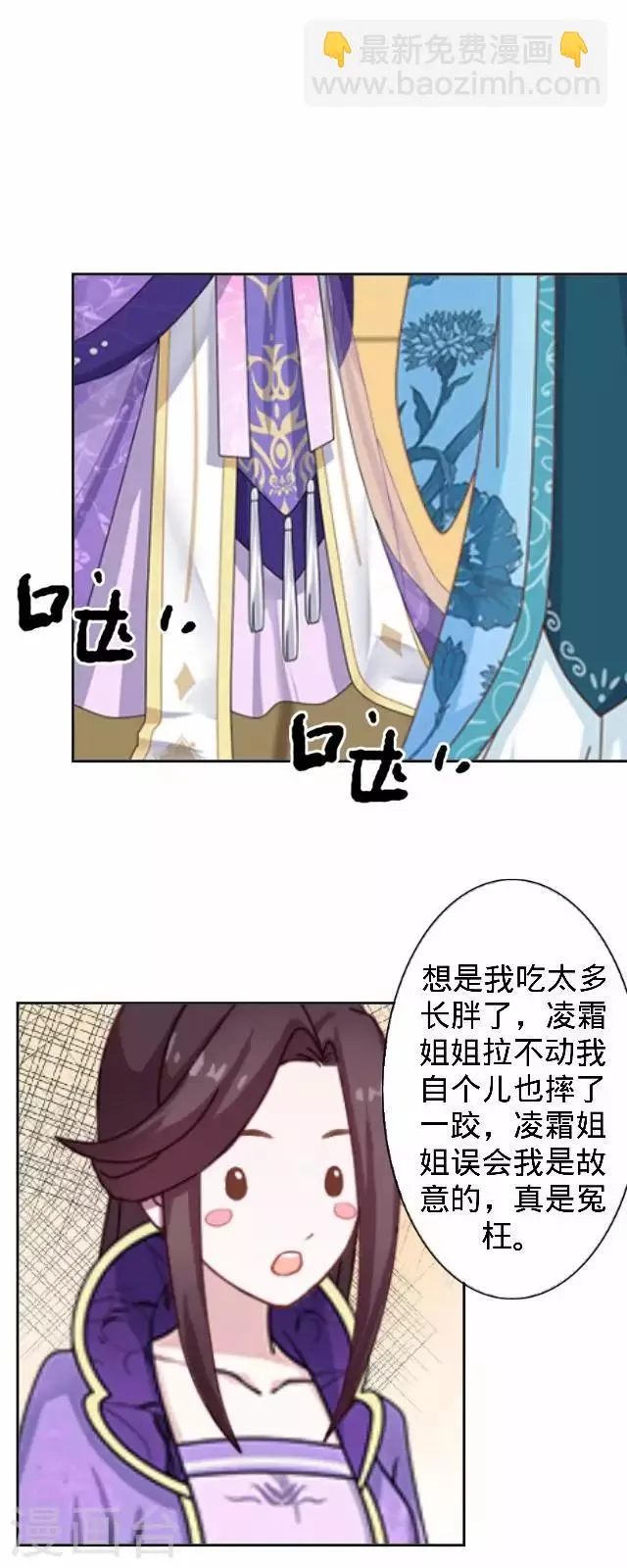 第30话 戏精之间的较量 第21页