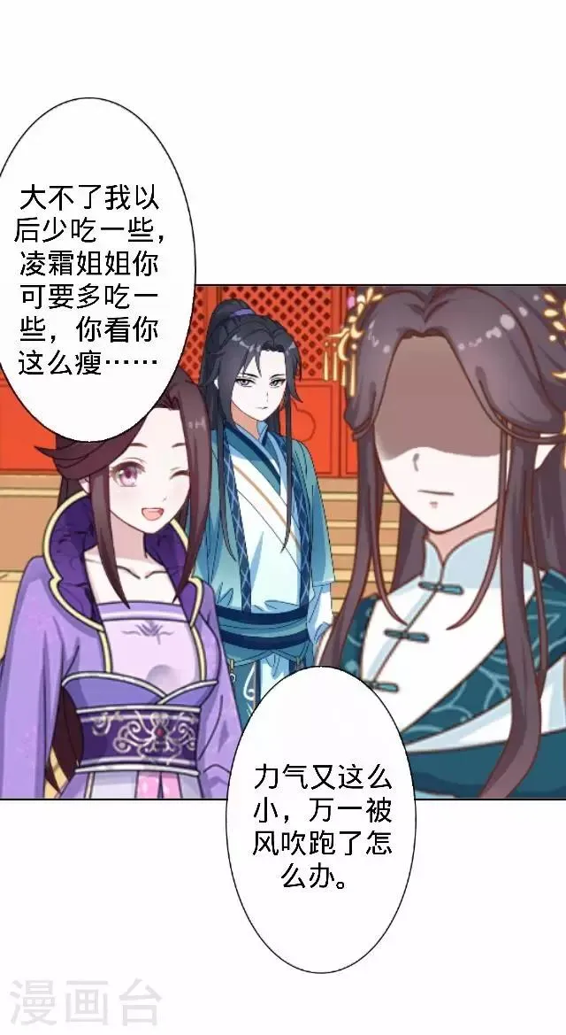 第30话 戏精之间的较量 第22页