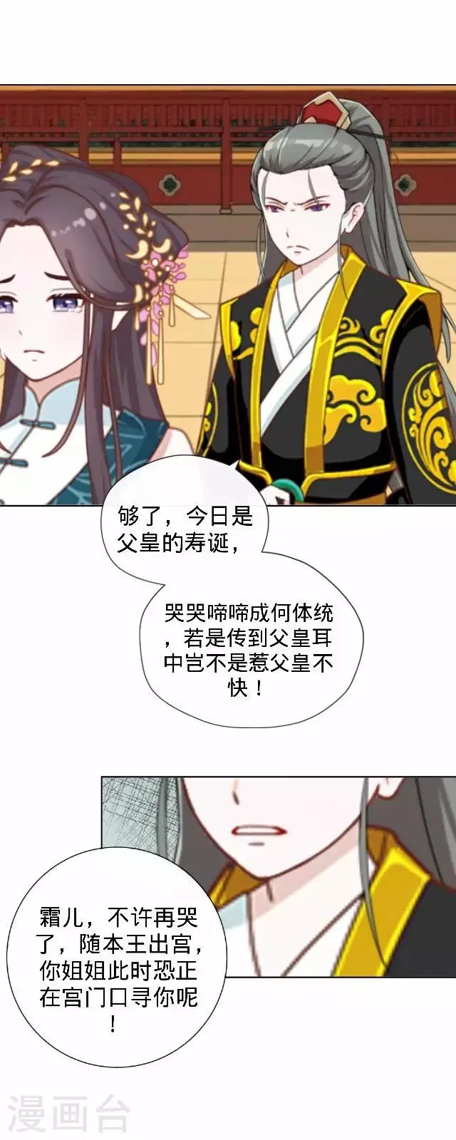 第30话 戏精之间的较量 第23页