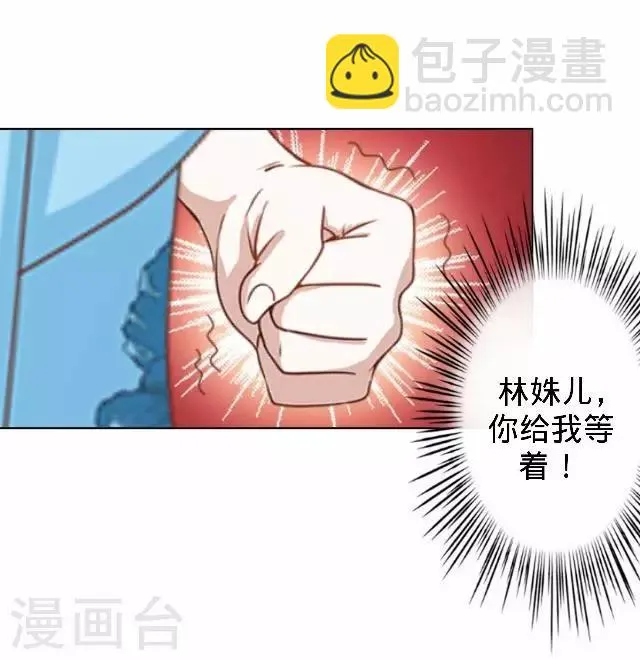 第30话 戏精之间的较量 第24页