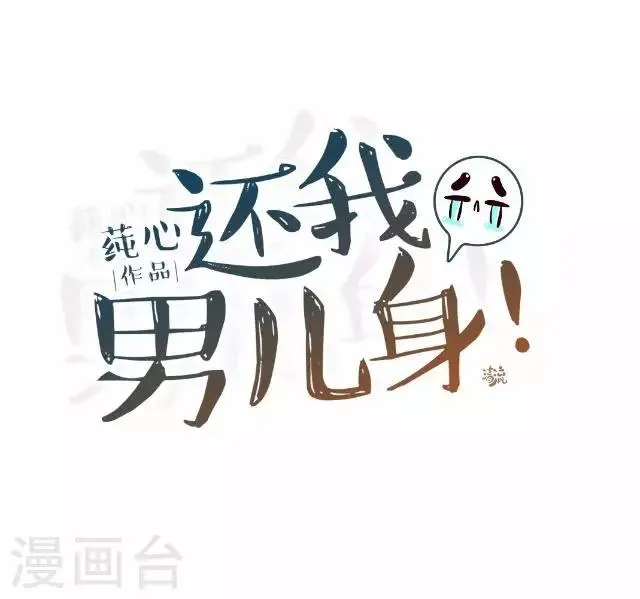 第30话 戏精之间的较量 第25页