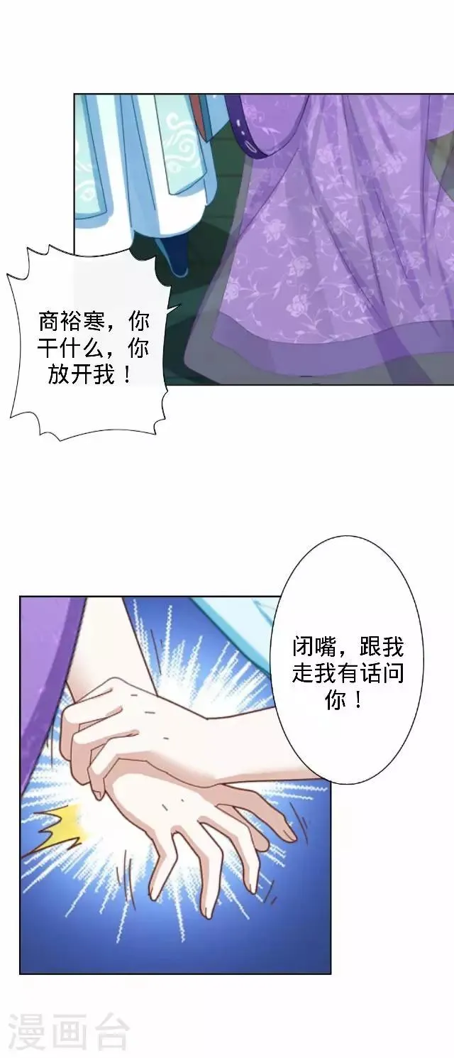 第30话 戏精之间的较量 第27页