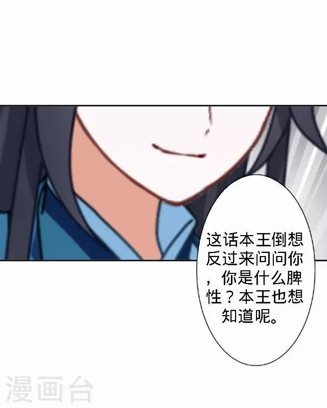 第30话 戏精之间的较量 第29页