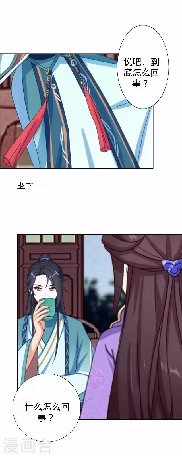 第30话 戏精之间的较量 第32页