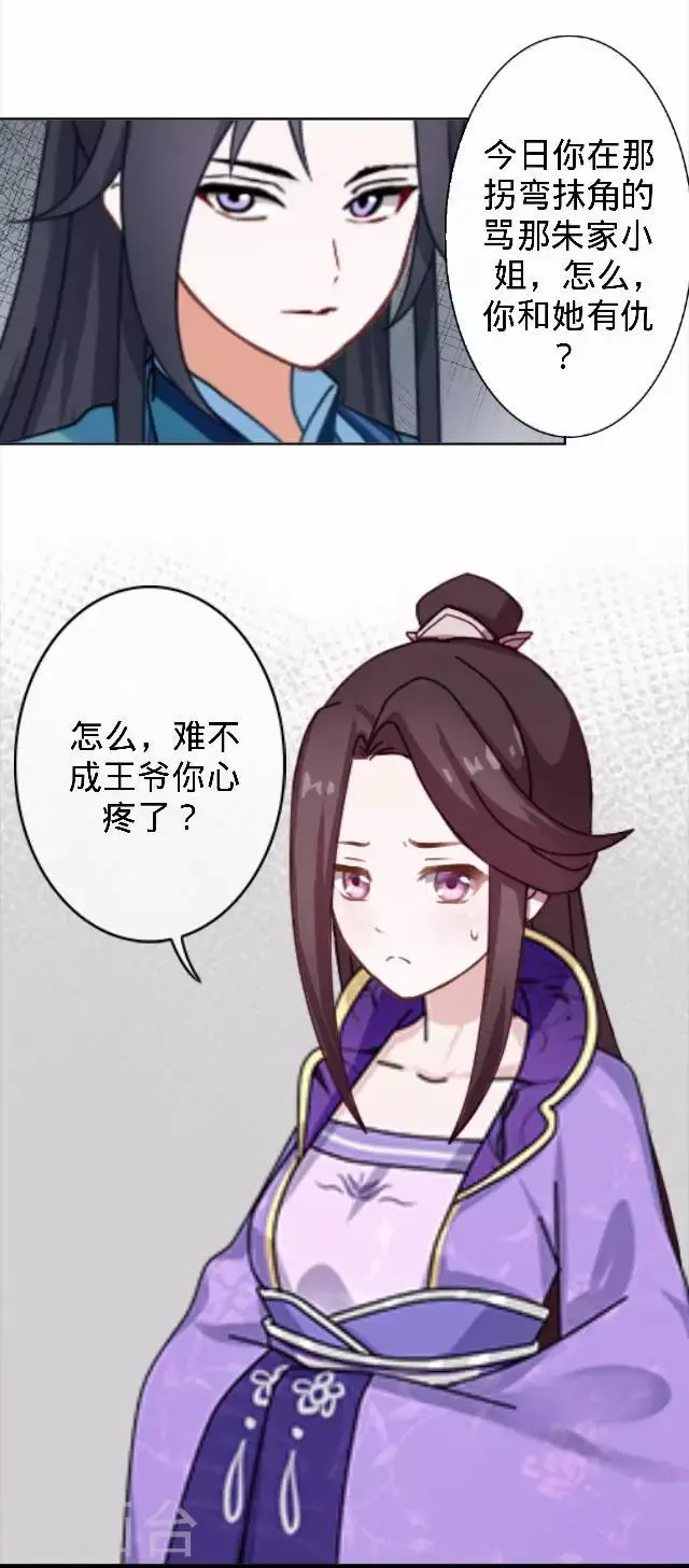 第30话 戏精之间的较量 第33页