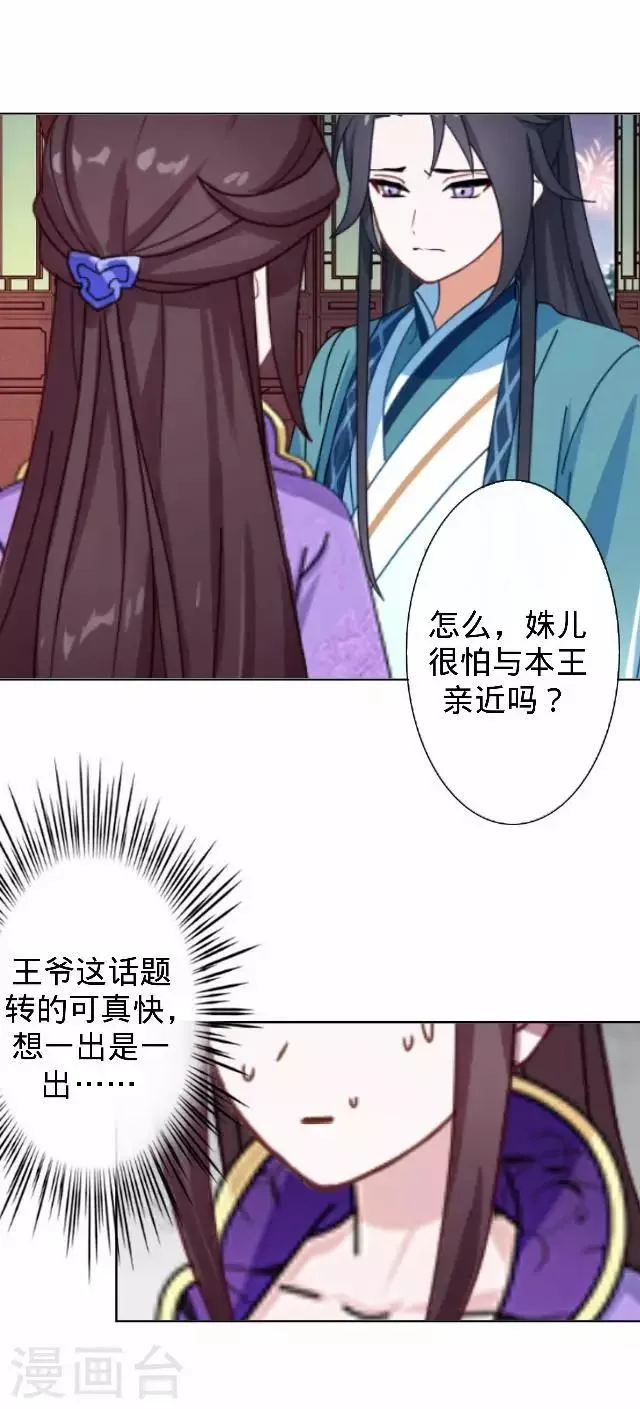 第30话 戏精之间的较量 第36页