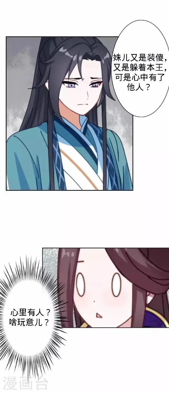 第30话 戏精之间的较量 第37页