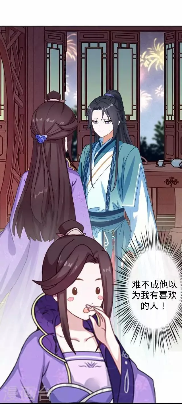 第30话 戏精之间的较量 第38页