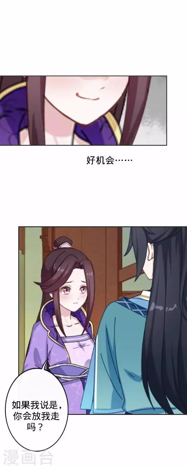 第30话 戏精之间的较量 第39页