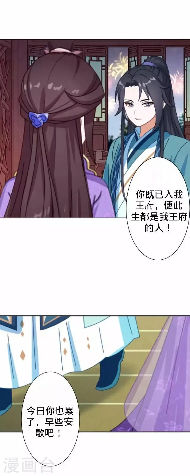 第30话 戏精之间的较量 第42页